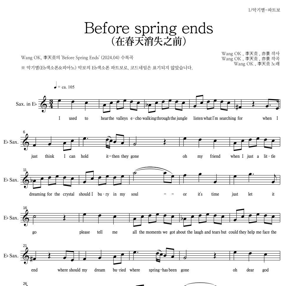 Wang OK, 李天责 - Before spring ends(在春天消失之前) Eb색소폰 파트보 악보 