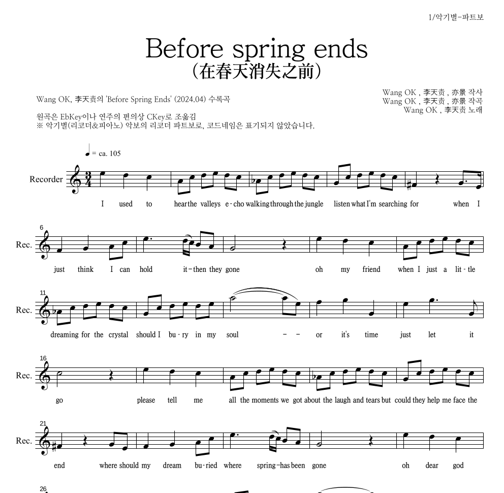 Wang OK, 李天责 - Before spring ends(在春天消失之前) 리코더 파트보 악보 