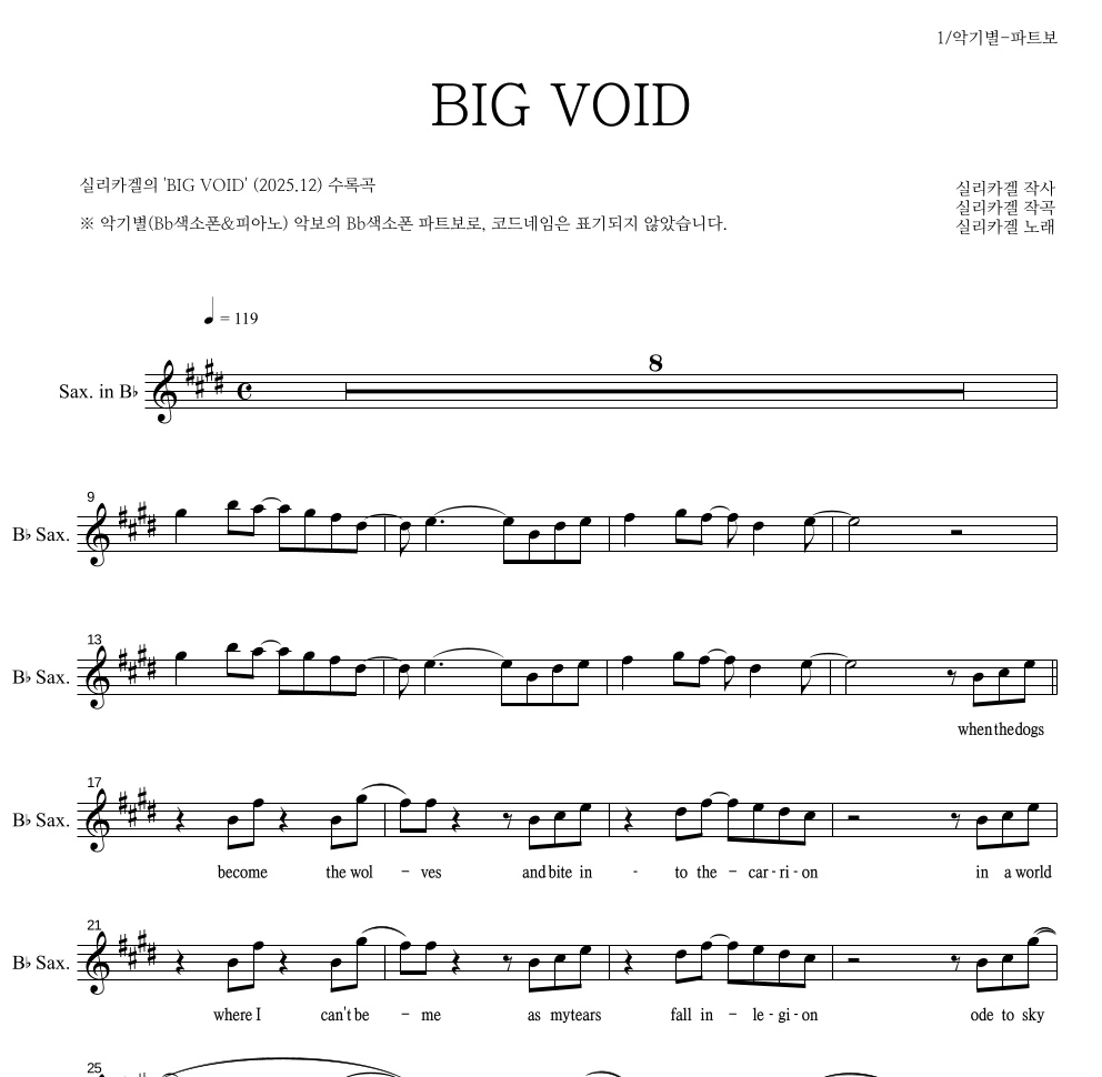 실리카겔 - BIG VOID Bb색소폰 파트보 악보 
