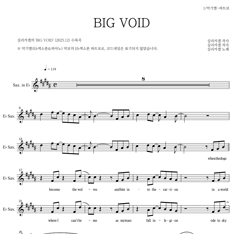 실리카겔 - BIG VOID Eb색소폰 파트보 악보 