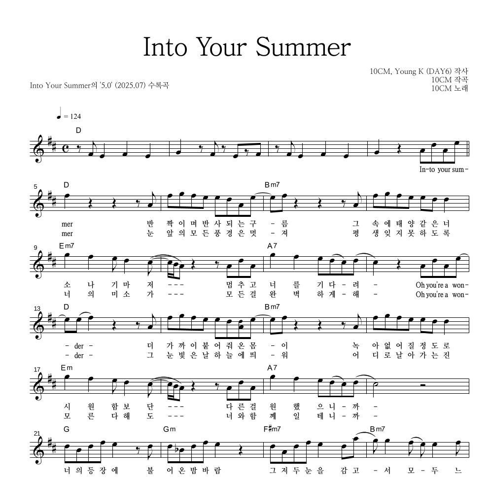 10CM - Into Your Summer 멜로디 악보 