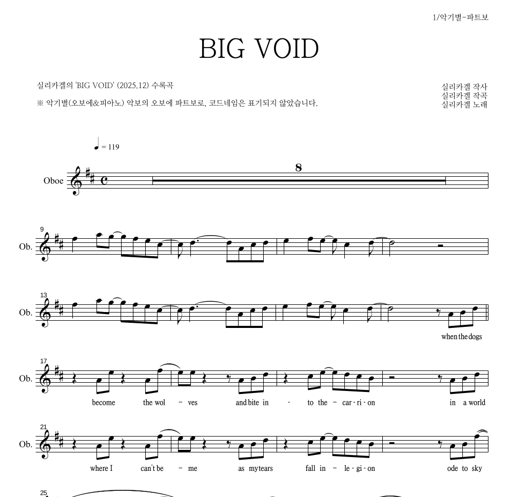 실리카겔 - BIG VOID 오보에 파트보 악보 