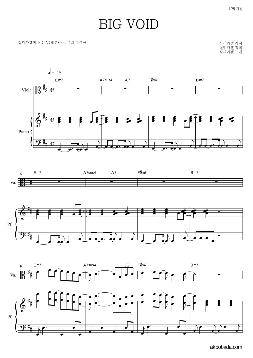 실리카겔 - BIG VOID 비올라&피아노 악보 