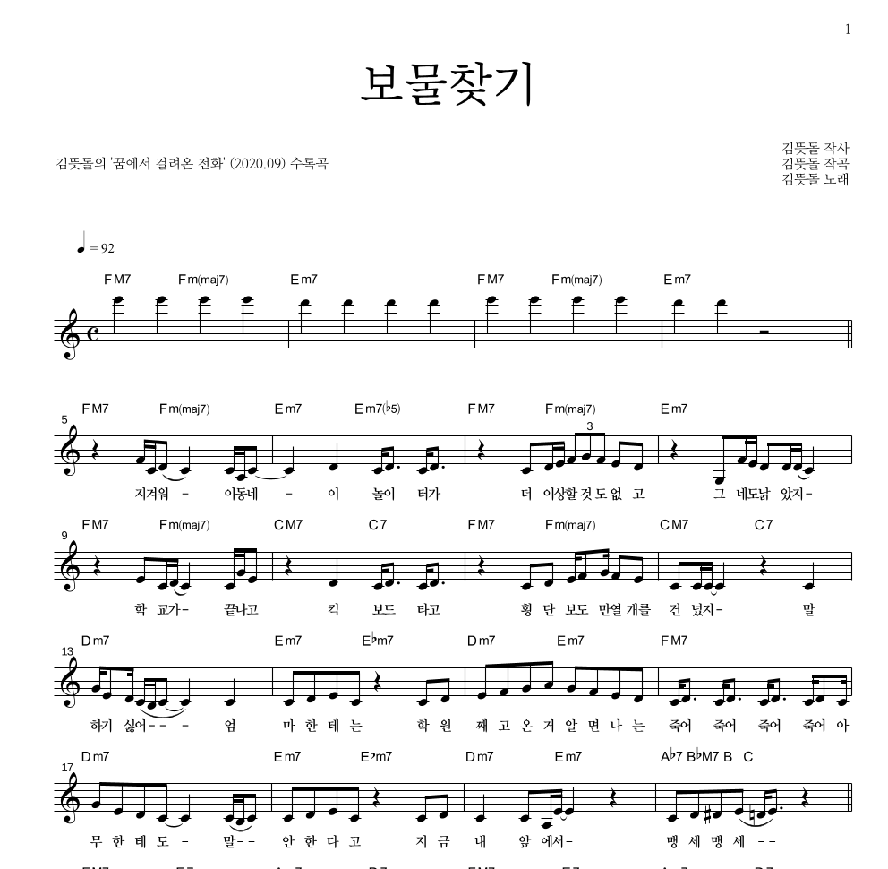 김뜻돌 - 보물찾기 멜로디 악보 