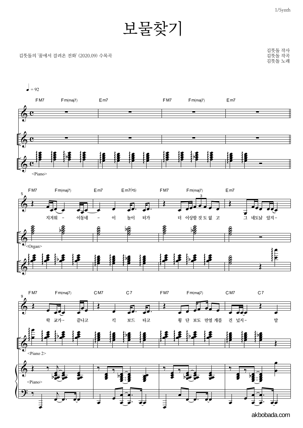 김뜻돌 - 보물찾기 건반 악보 