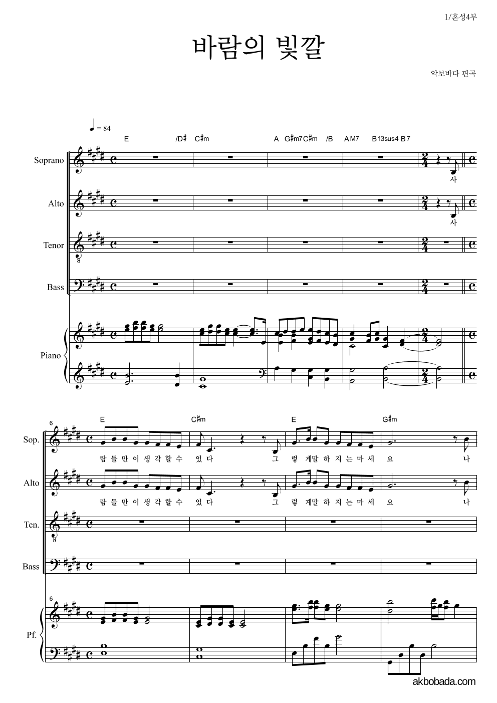 합창 - 바람의 빛깔 혼성4부 악보 