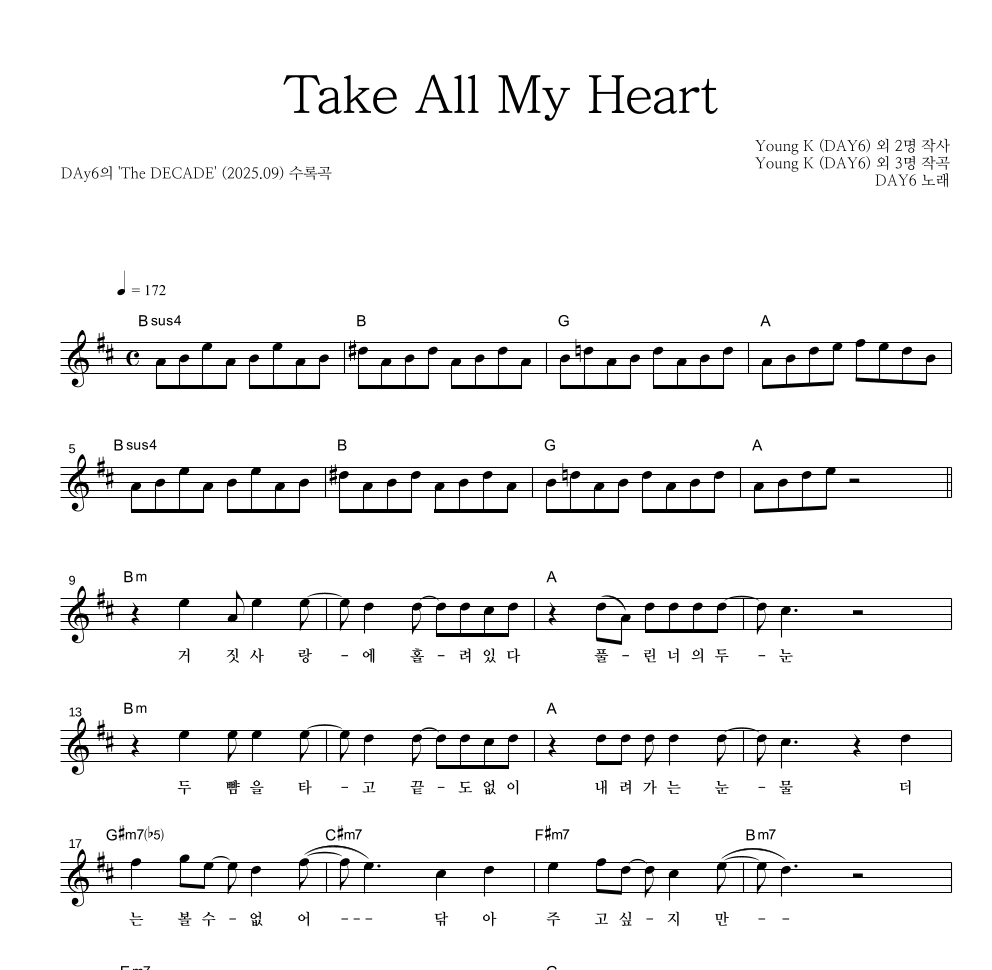DAY6 - Take All My Heart 멜로디 악보 