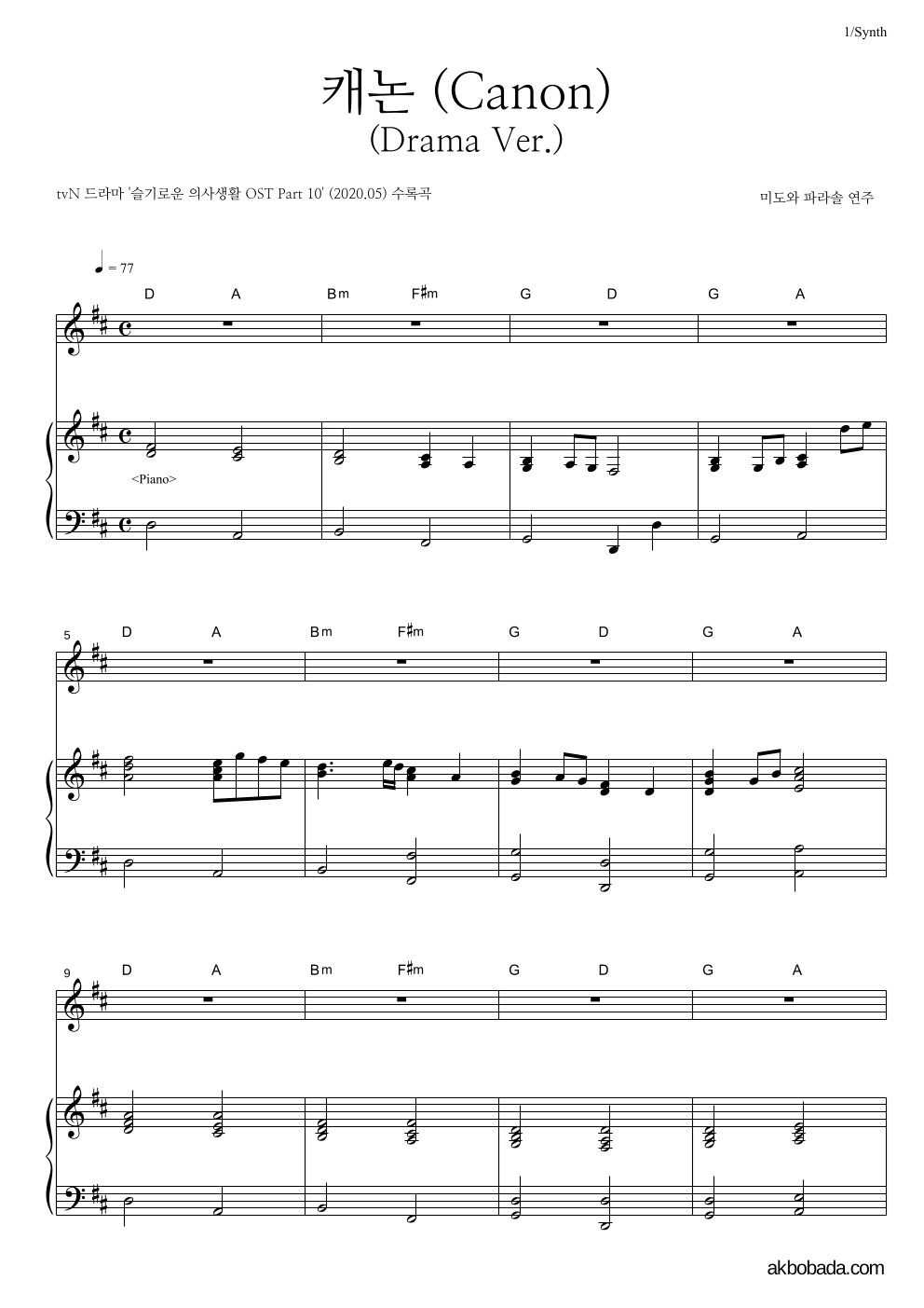 미도와 파라솔 - 캐논 (Canon) (Drama Ver.) 건반 악보 