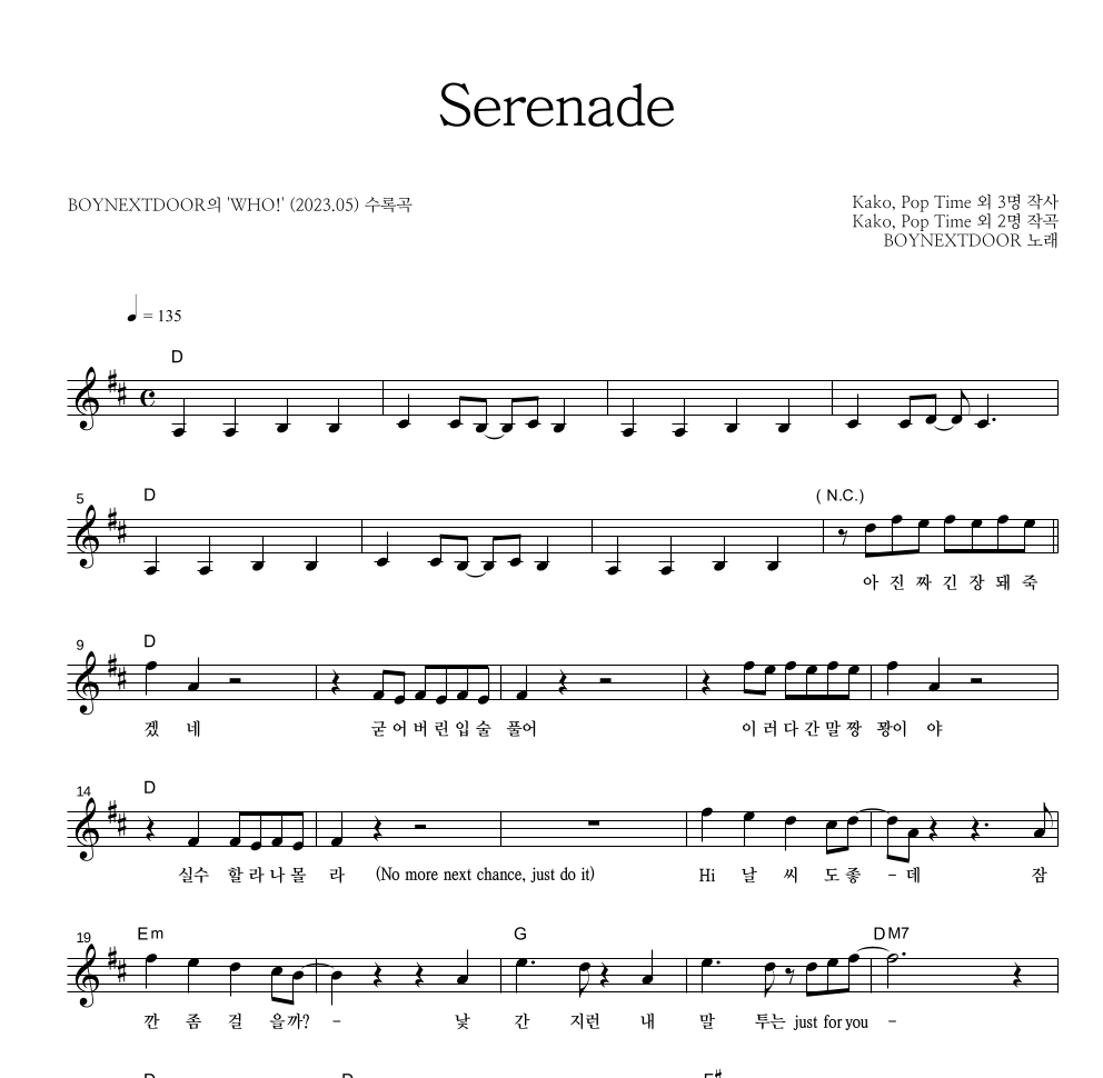 BOYNEXTDOOR - Serenade 멜로디 악보 