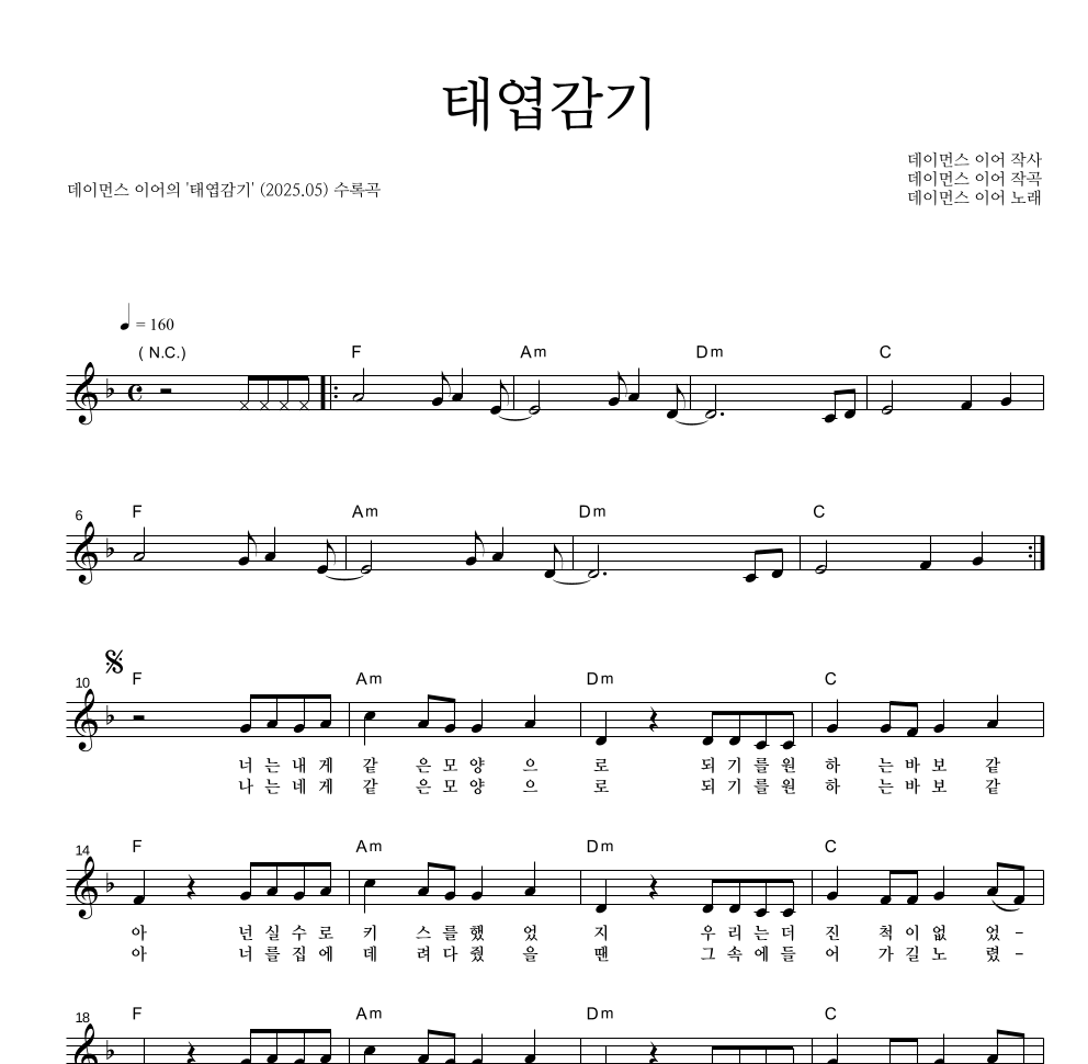 데이먼스 이어 - 태엽감기 멜로디 악보 