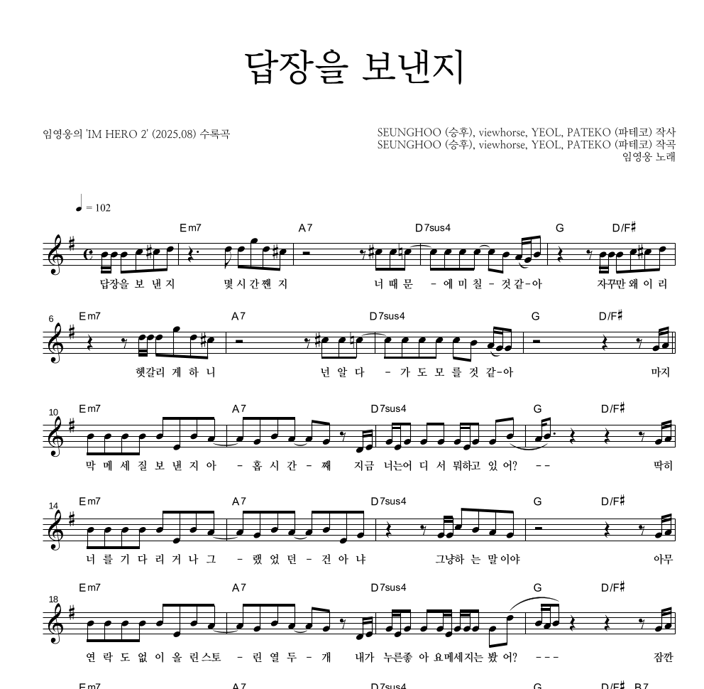 임영웅 - 답장을 보낸지 멜로디 악보 