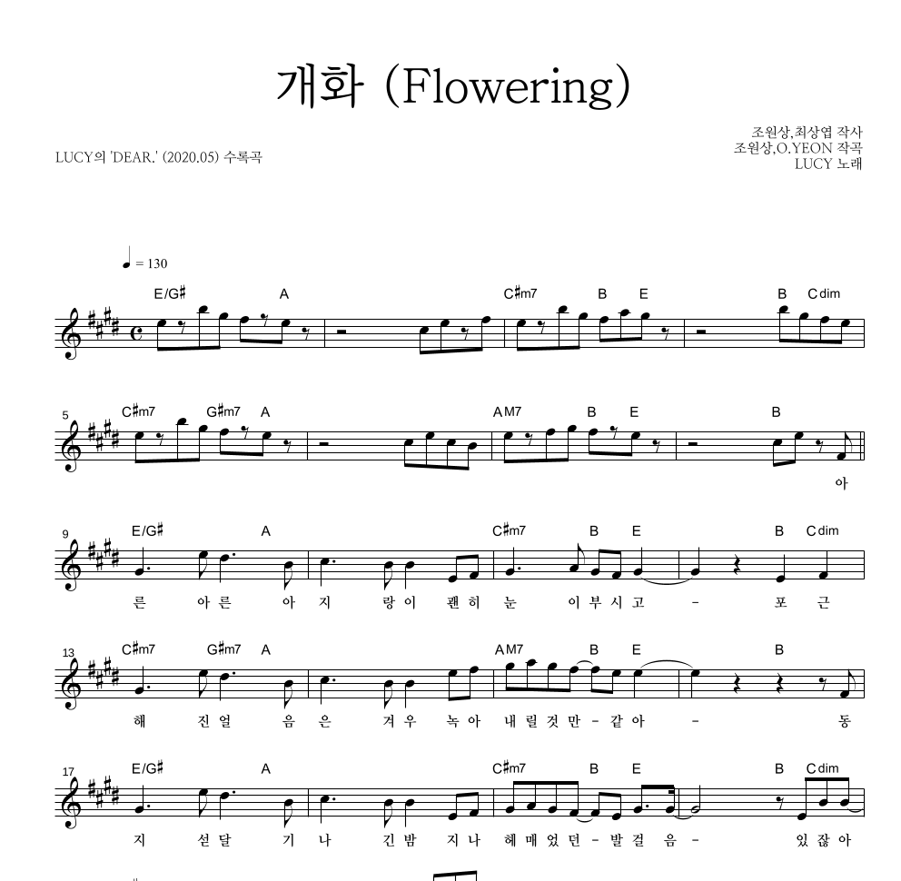 루시 - 개화 (Flowering) 멜로디 악보 