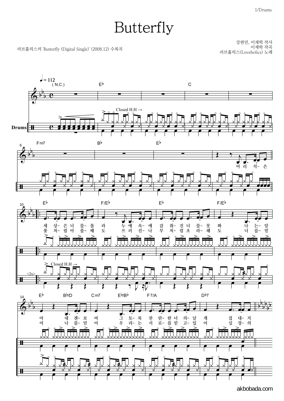 러브홀릭스 - Butterfly 드럼 악보 