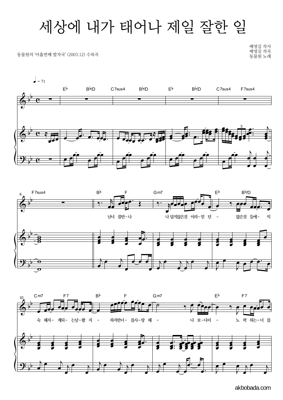 동물원 - 세상에 내가 태어나 제일 잘한 일 피아노 3단 악보 