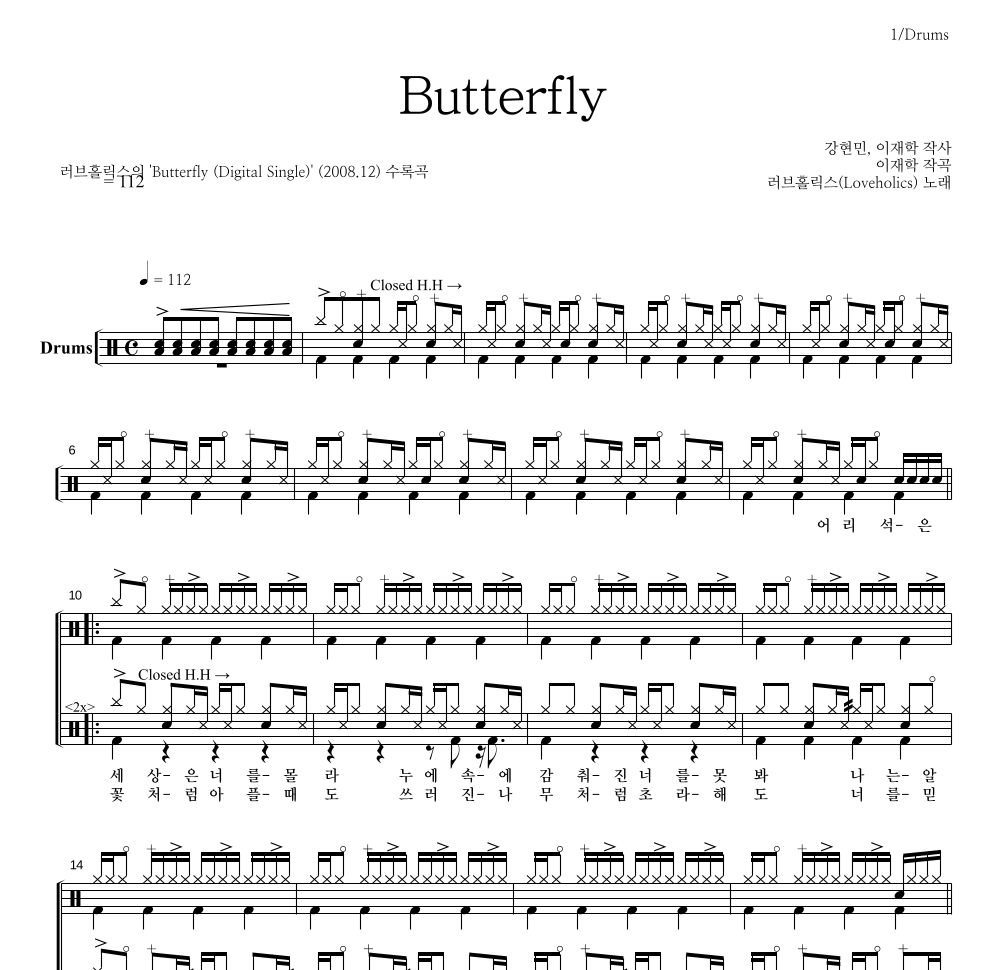러브홀릭스 - Butterfly 드럼(Tab) 악보 