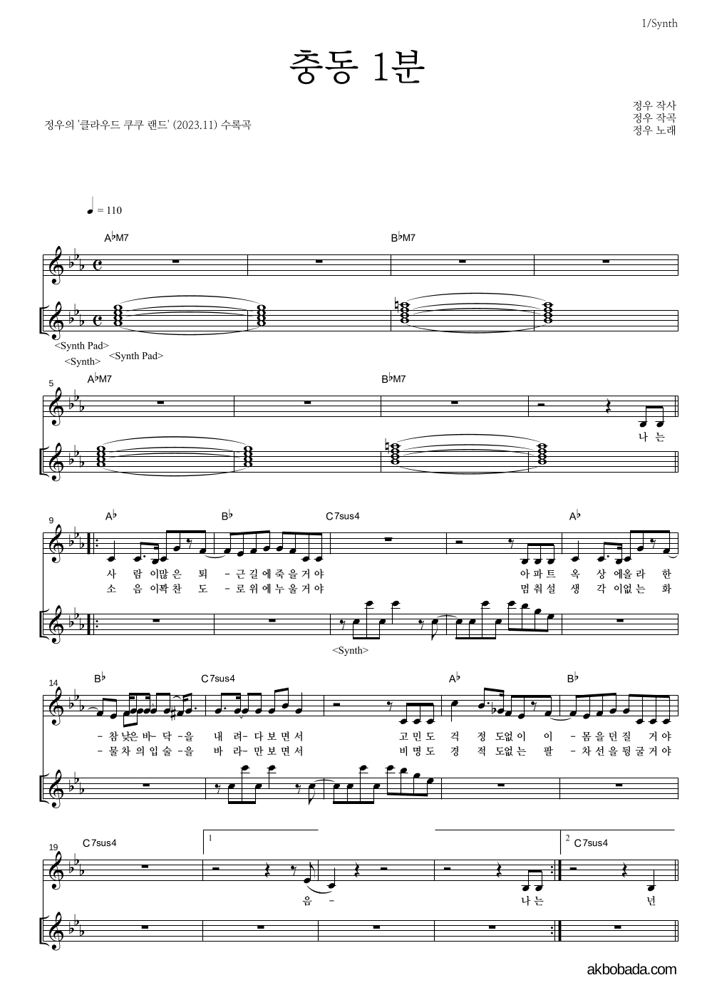 정우(박정우) - 충동 1분 건반 악보 