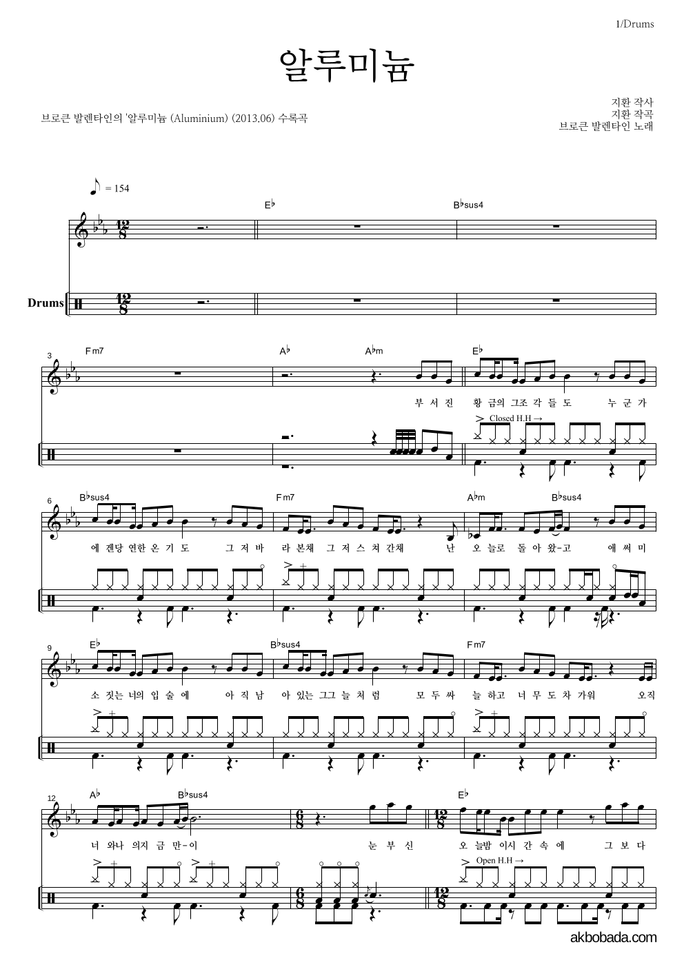 브로큰 발렌타인 - 알루미늄 드럼 악보 