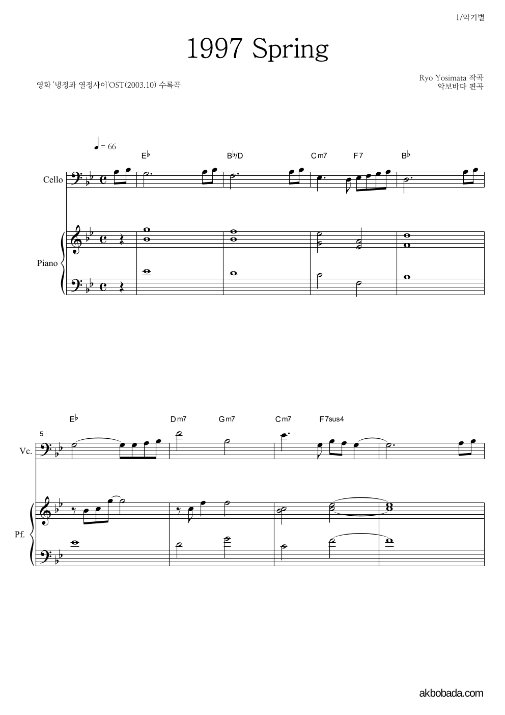 Yoshimata Ryo - 1997 Spring 첼로&피아노 악보 