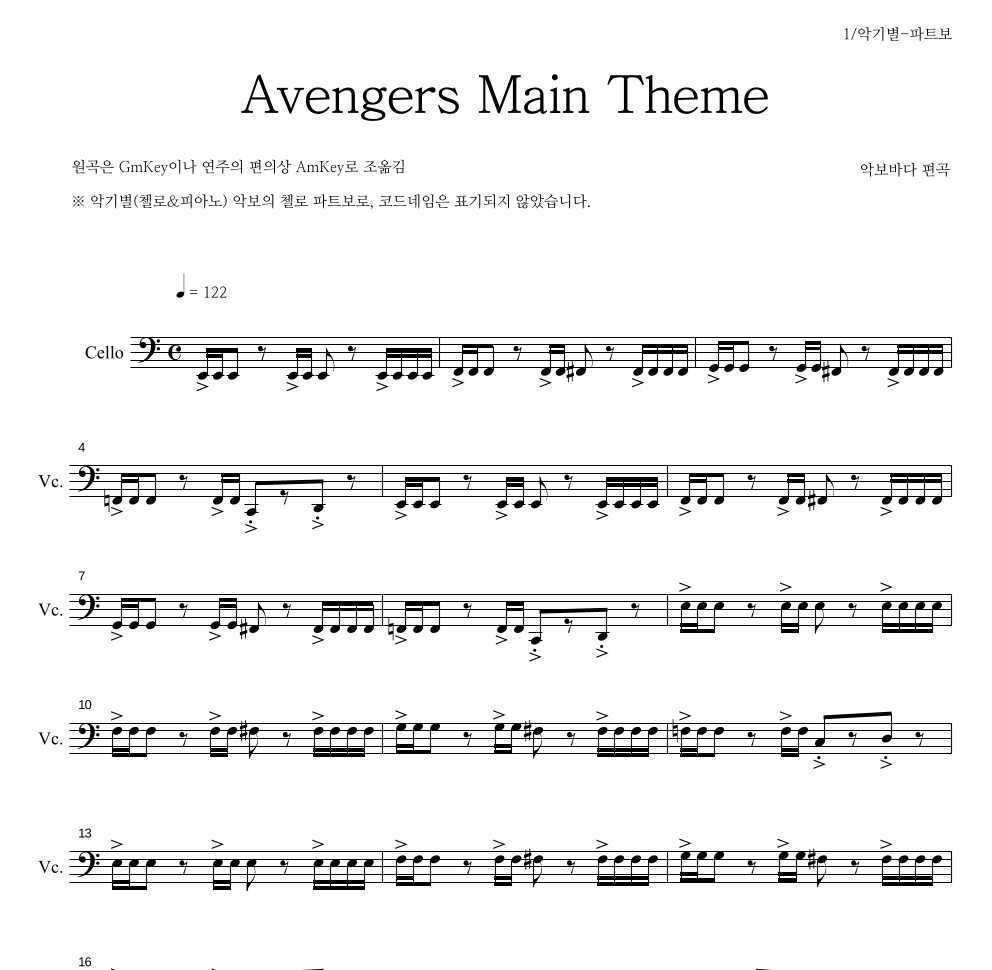 어벤져스 OST - Main Theme 첼로 파트보 악보 