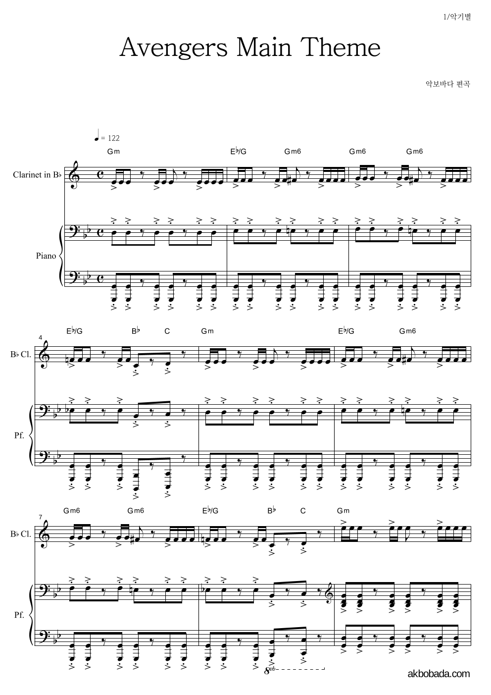 어벤져스 OST - Main Theme 클라리넷&피아노 악보 