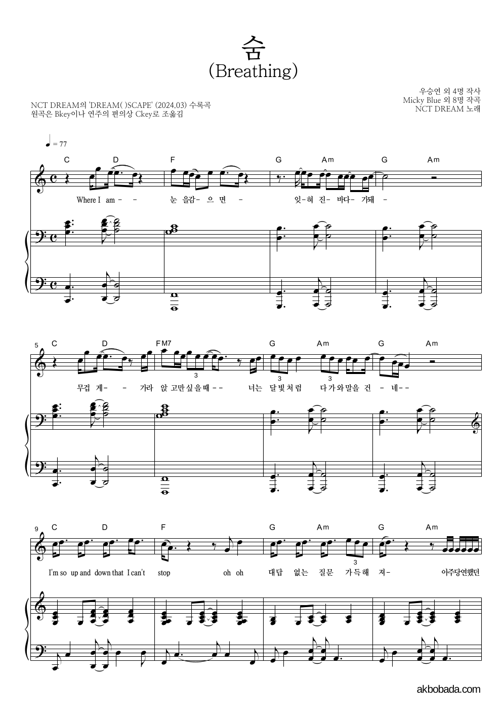 NCT DREAM - 숨 (Breathing) 피아노 3단 악보 
