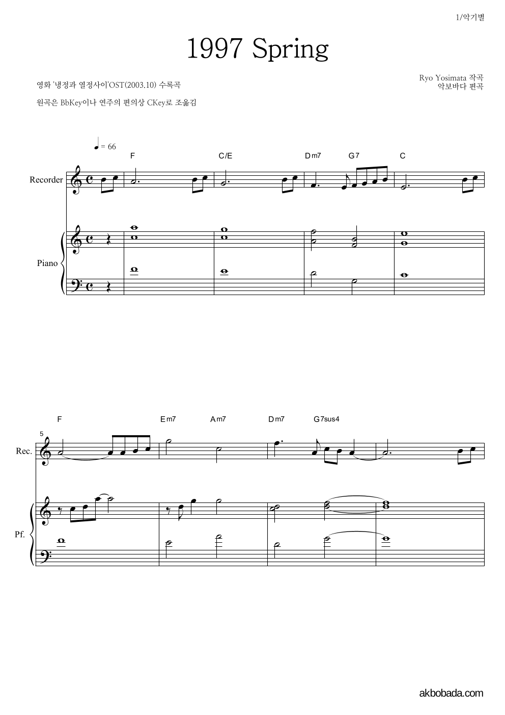 Yoshimata Ryo - 1997 Spring 리코더&피아노 악보 
