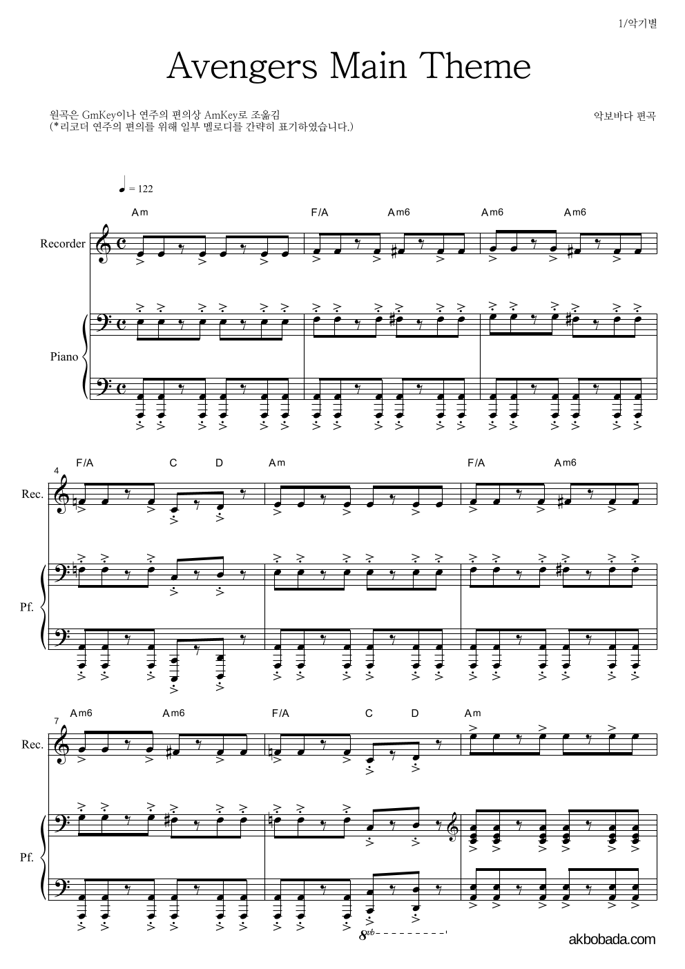어벤져스 OST - Main Theme 리코더&피아노 악보 