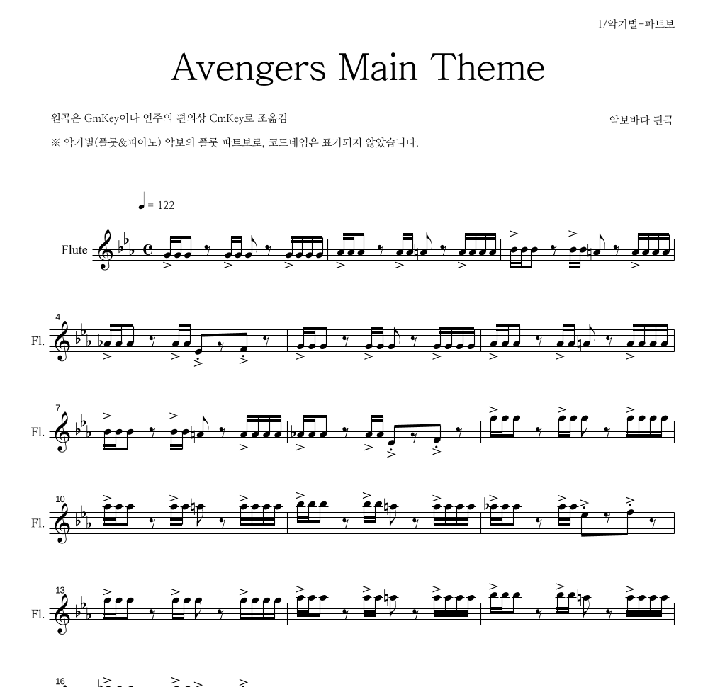 어벤져스 OST - Main Theme 플룻 파트보 악보 