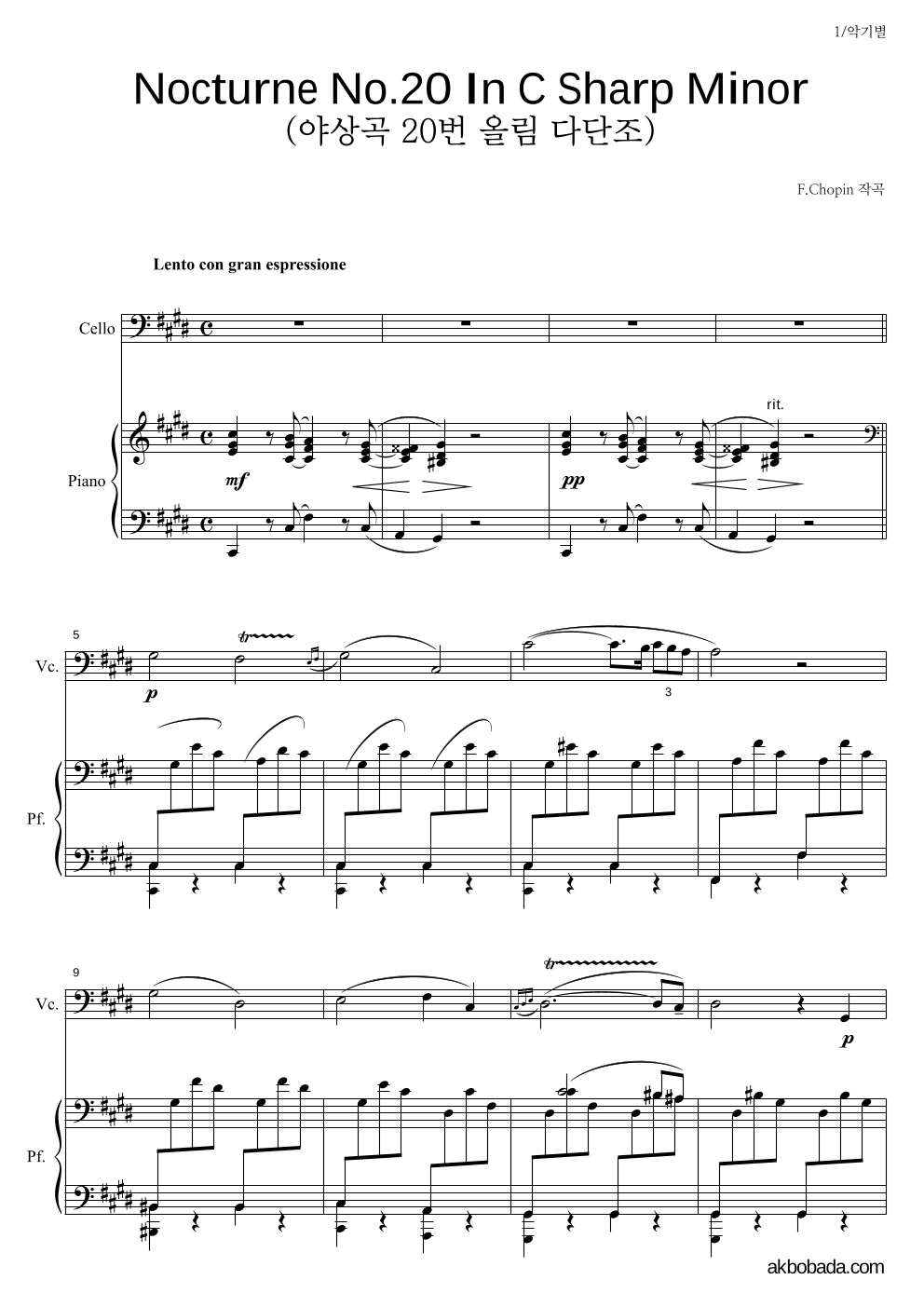 쇼팽 - Nocturne No.20 In C Sharp Minor Op.Post (야상곡 20번 올림 다단조) 첼로&피아노 악보 