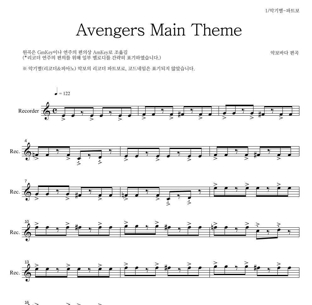 어벤져스 OST - Main Theme 리코더 파트보 악보 