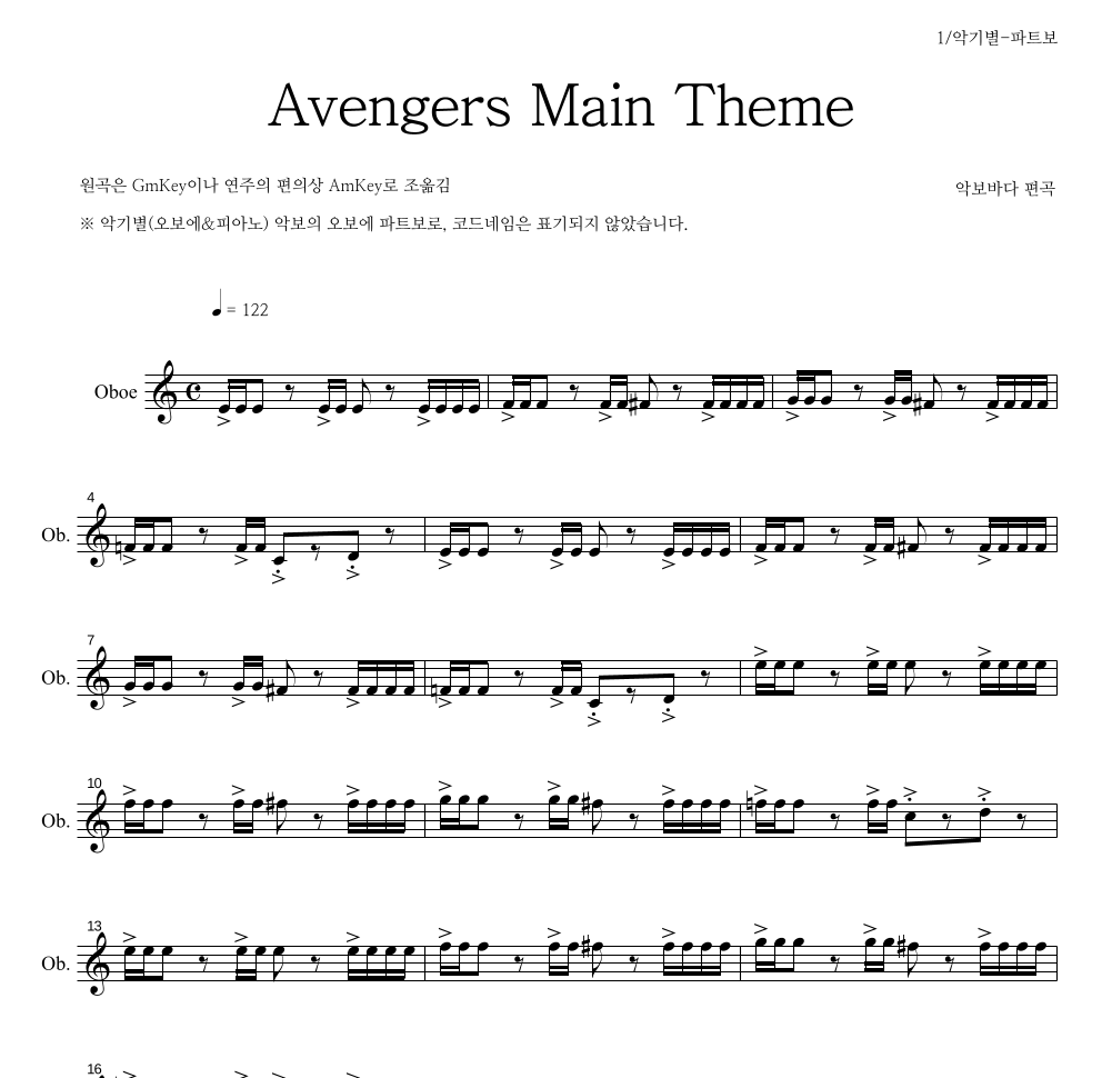 어벤져스 OST - Main Theme 오보에 파트보 악보 