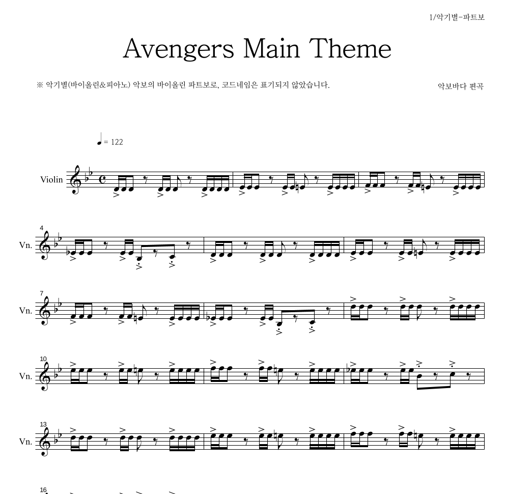 어벤져스 OST - Main Theme 바이올린 파트보 악보 