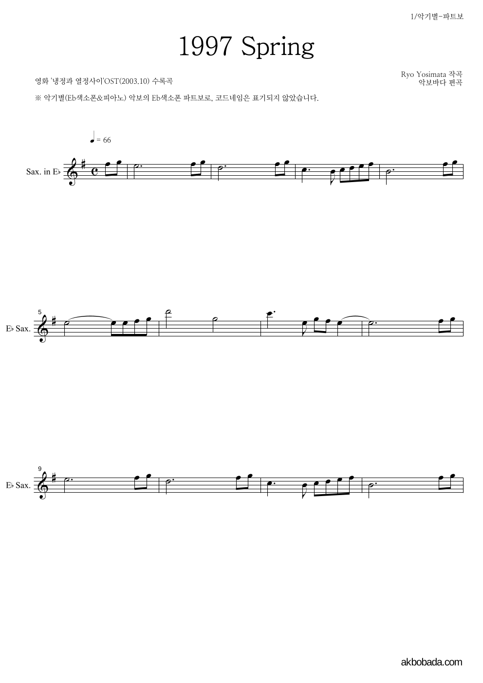 Yoshimata Ryo - 1997 Spring Eb색소폰 파트보 악보 