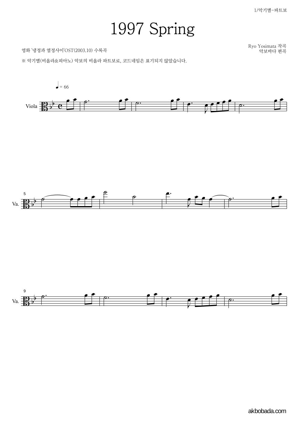 Yoshimata Ryo - 1997 Spring 비올라 파트보 악보 