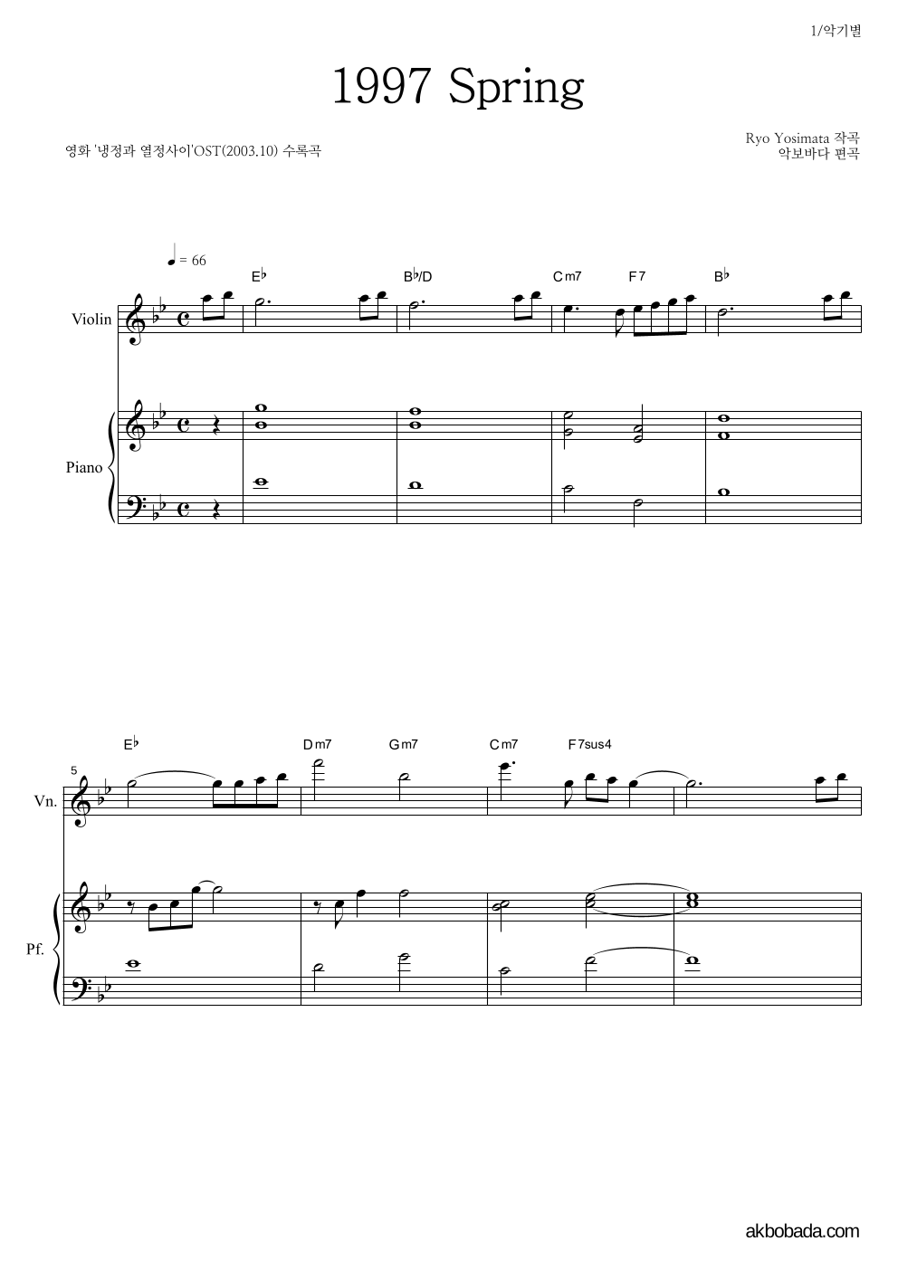 Yoshimata Ryo - 1997 Spring 바이올린&피아노 악보 