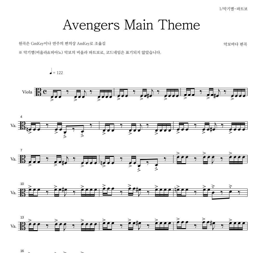 어벤져스 OST - Main Theme 비올라 파트보 악보 