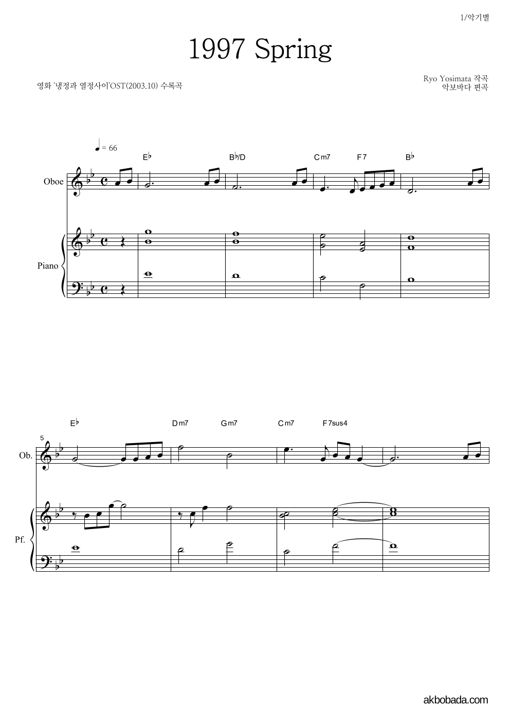 Yoshimata Ryo - 1997 Spring 오보에&피아노 악보 