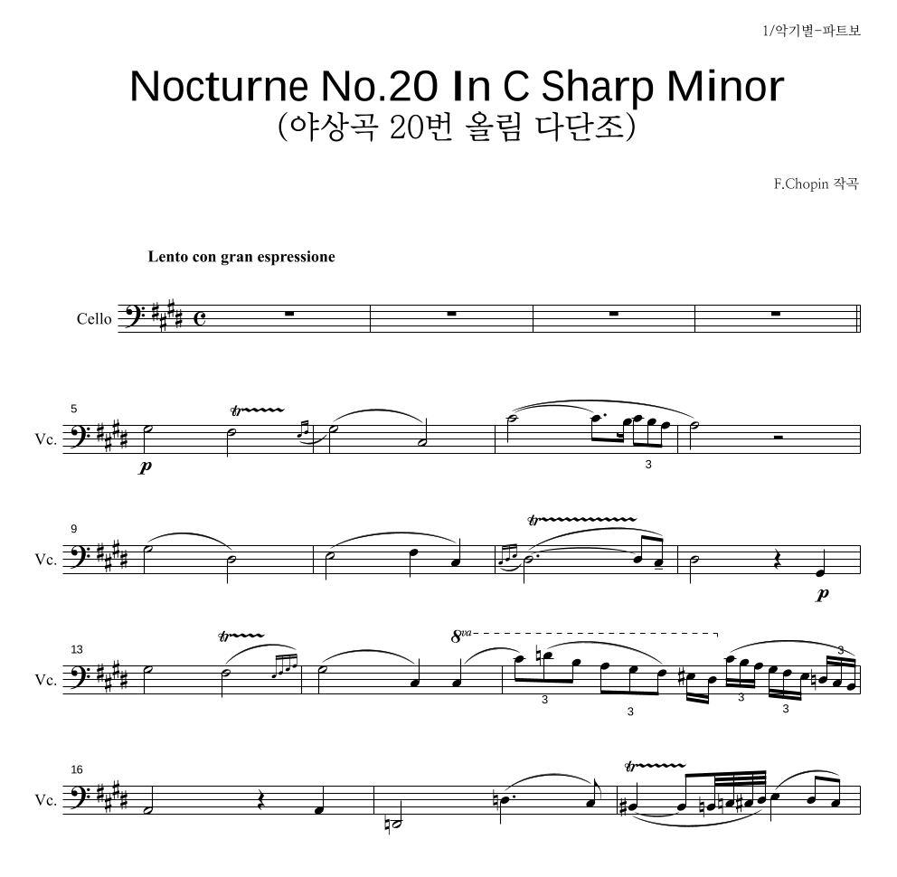 쇼팽 - Nocturne No.20 In C Sharp Minor Op.Post (야상곡 20번 올림 다단조) 첼로 파트보 악보 
