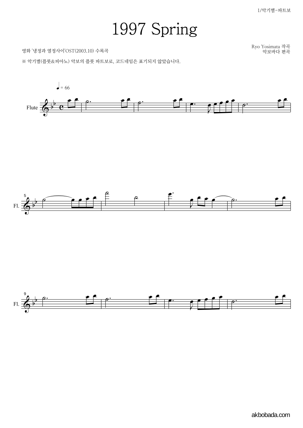 Yoshimata Ryo - 1997 Spring 플룻 파트보 악보 