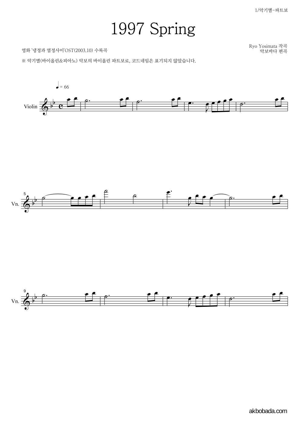 Yoshimata Ryo - 1997 Spring 바이올린 파트보 악보 