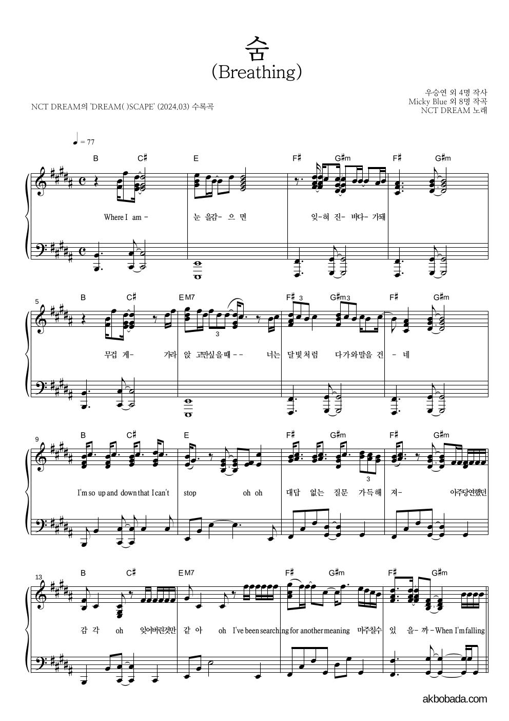 NCT DREAM - 숨 (Breathing) 피아노 2단 악보 