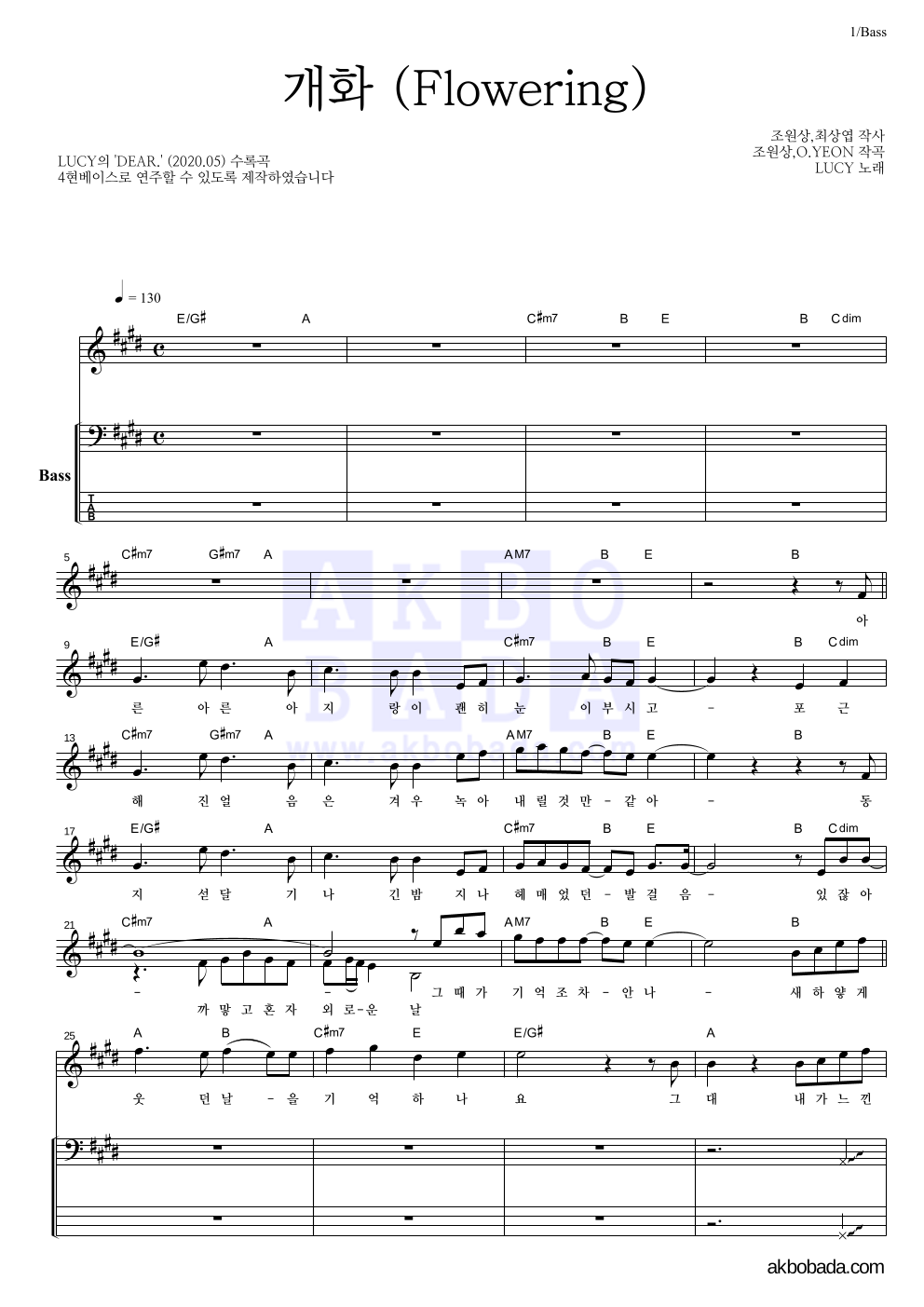 루시 - 개화 (Flowering) 베이스 악보 