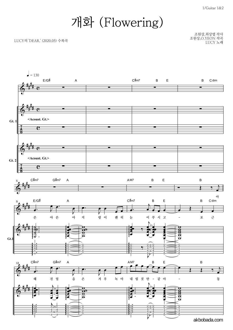 루시 - 개화 (Flowering) 기타1,2 악보 