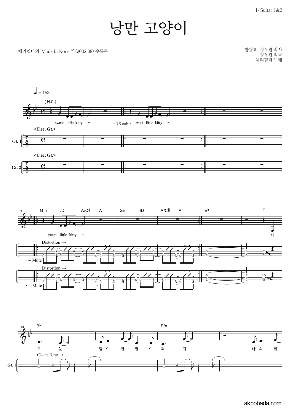 체리필터 - 낭만 고양이 기타(Tab) 악보 