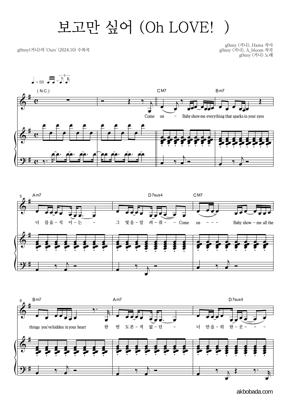 g0nny(거니) - 보고만 싶어 (Oh LOVE!) 피아노 3단 악보 
