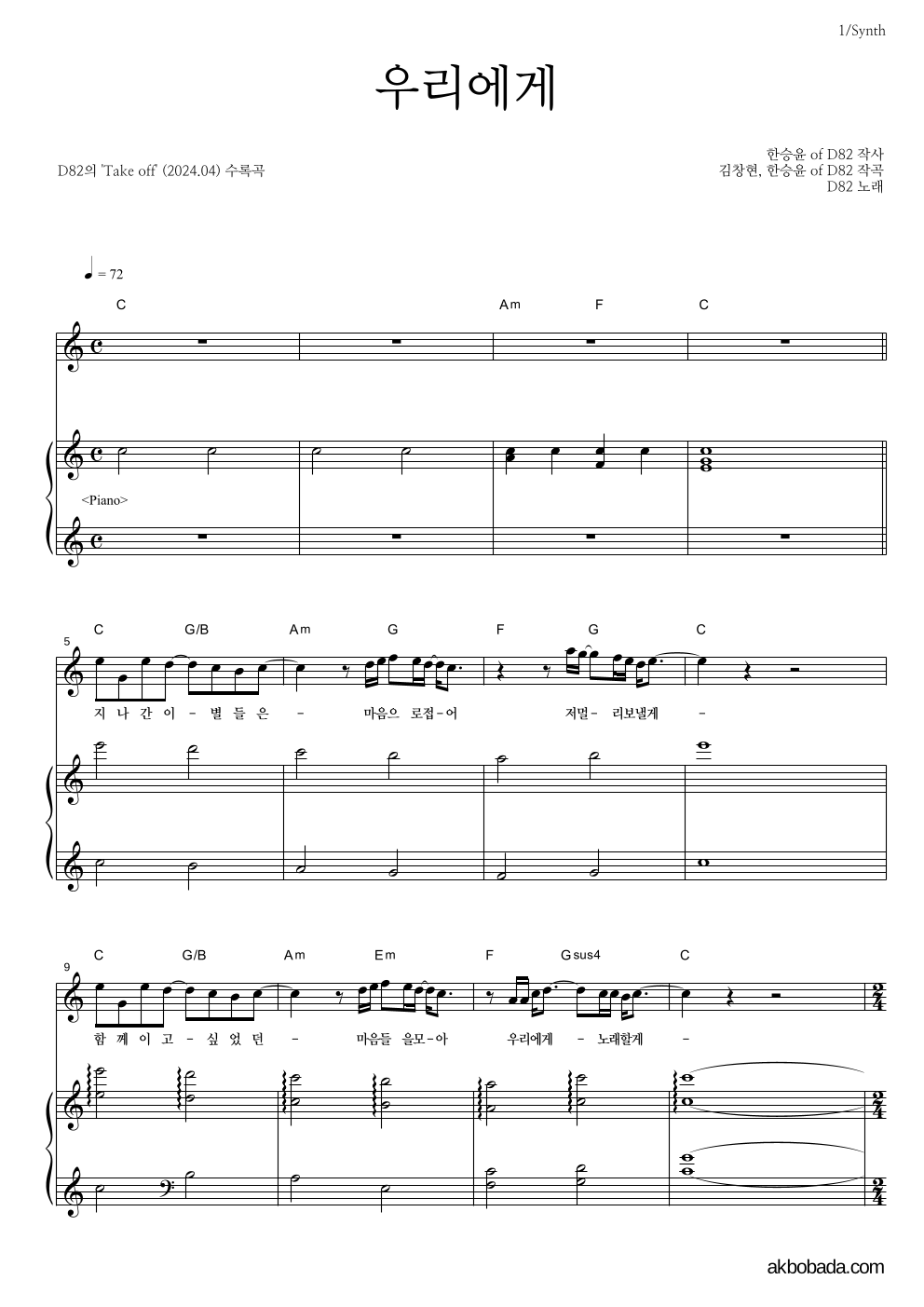 D82 - 우리에게 건반 악보 