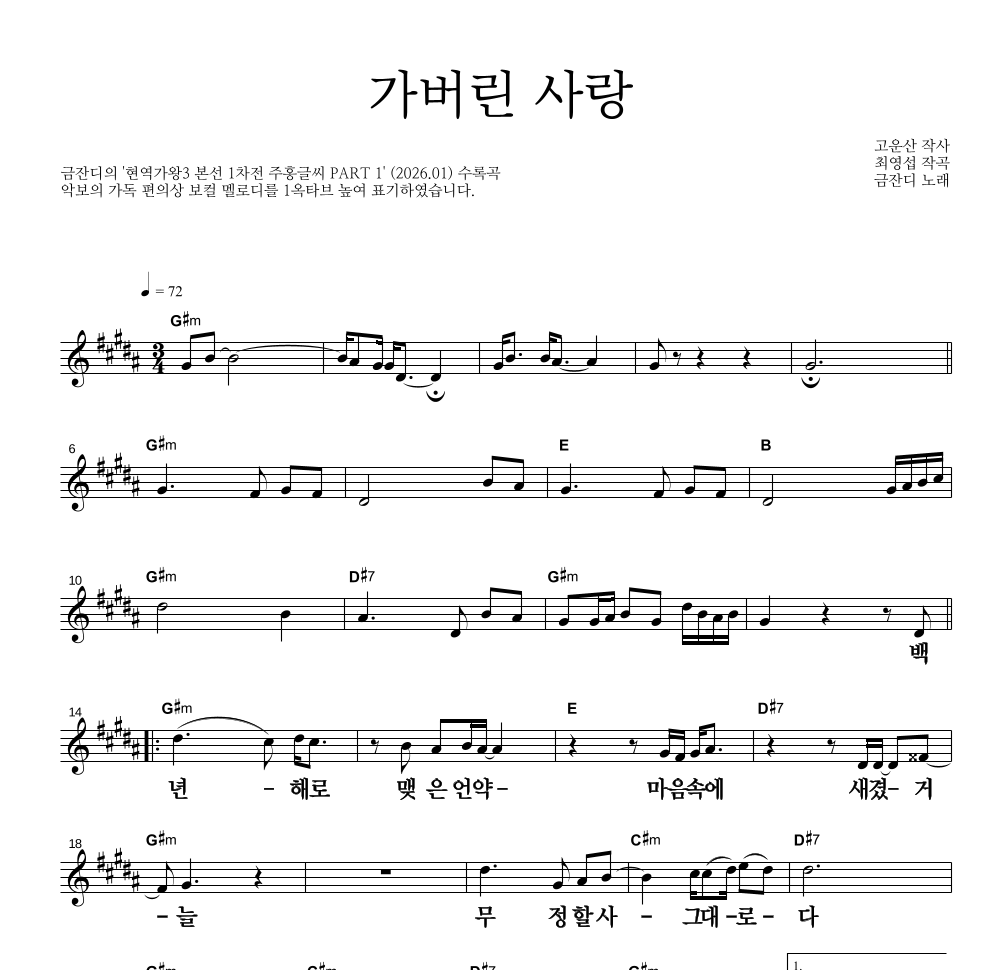 금잔디 - 가버린 사랑 멜로디 큰가사 악보 