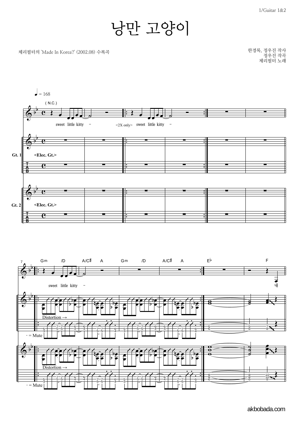 체리필터 - 낭만 고양이 기타1,2 악보 