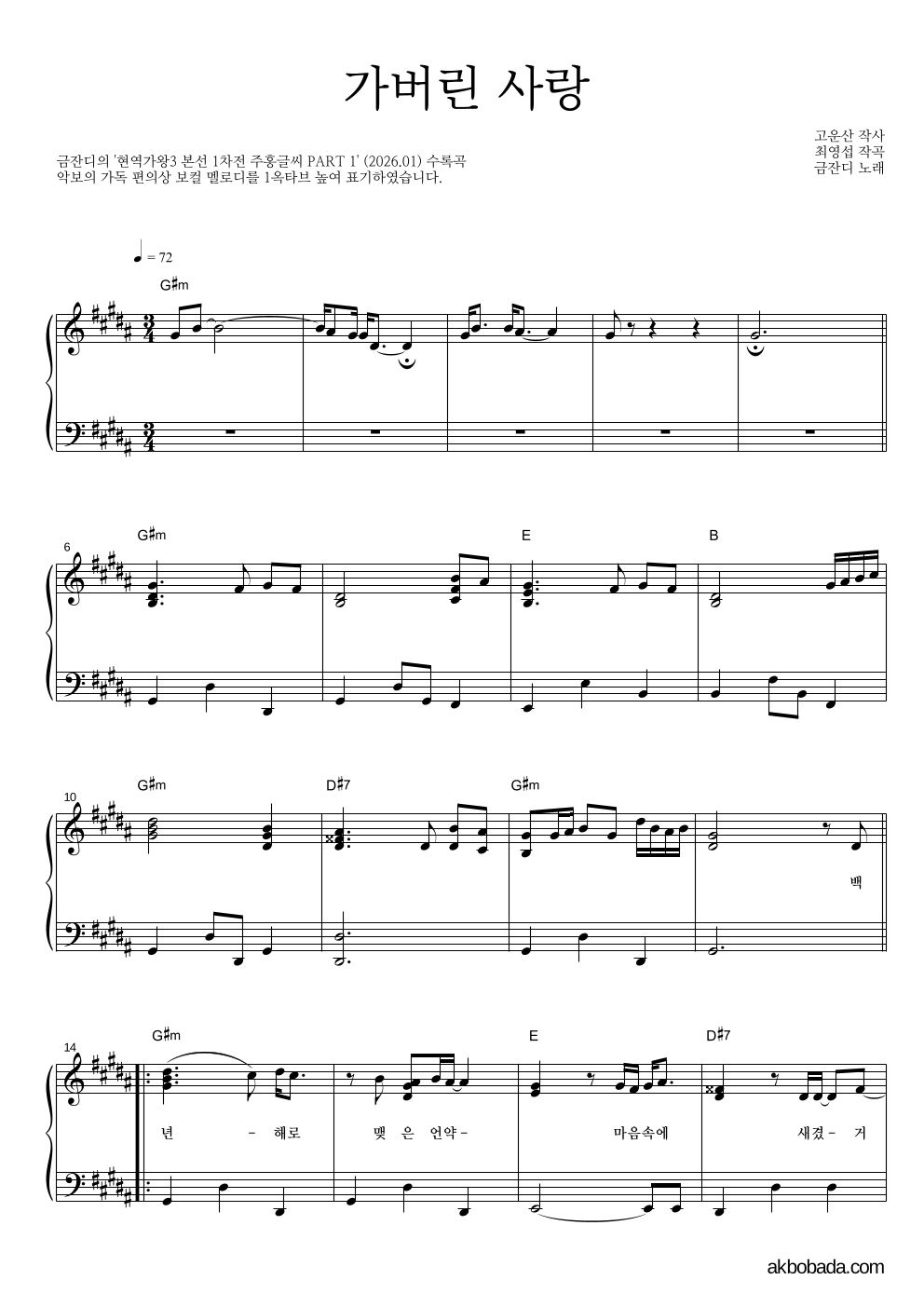 금잔디 - 가버린 사랑 피아노 2단 악보 