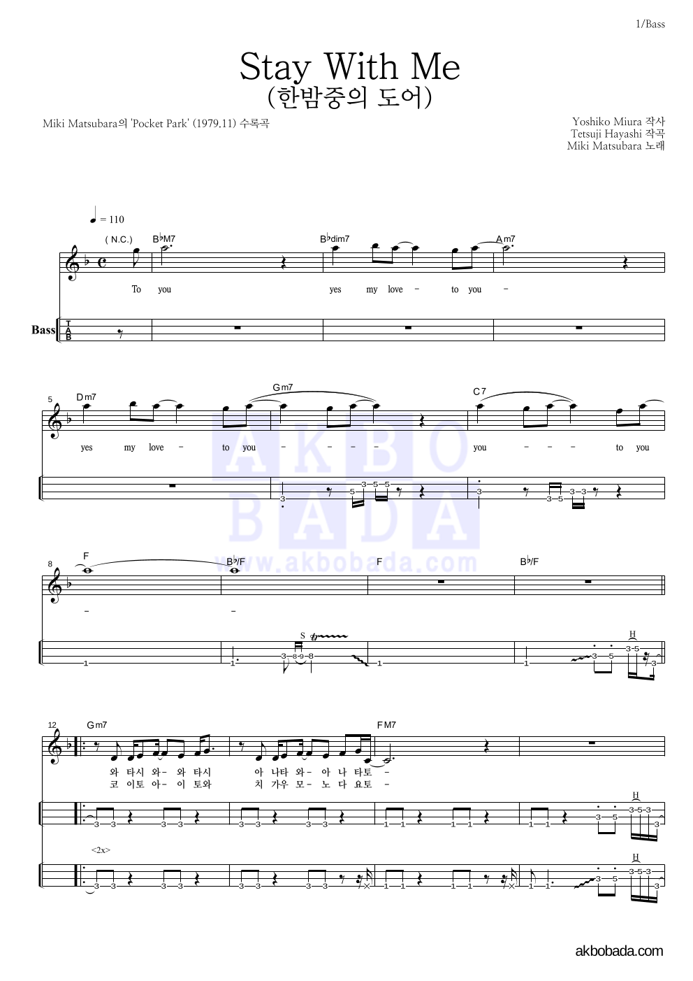 Miki Matsubara - Stay With Me (한밤중의 도어) 베이스(Tab) 악보 